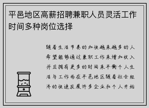 平邑地区高薪招聘兼职人员灵活工作时间多种岗位选择