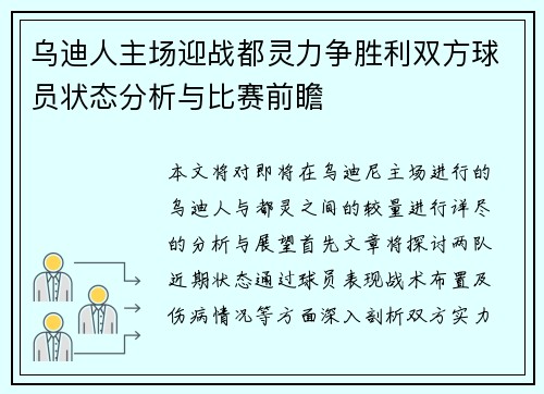 乌迪人主场迎战都灵力争胜利双方球员状态分析与比赛前瞻