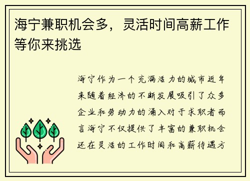 海宁兼职机会多，灵活时间高薪工作等你来挑选