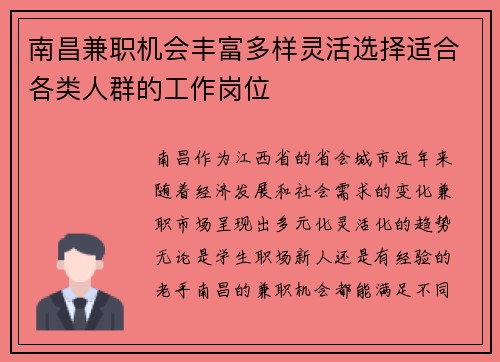 南昌兼职机会丰富多样灵活选择适合各类人群的工作岗位