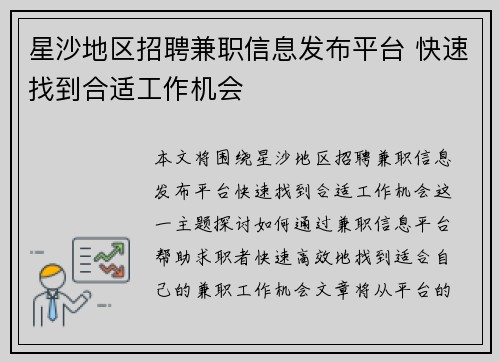 星沙地区招聘兼职信息发布平台 快速找到合适工作机会