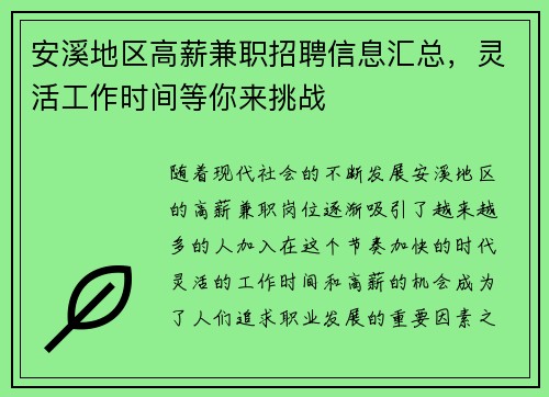安溪地区高薪兼职招聘信息汇总，灵活工作时间等你来挑战