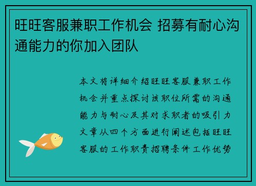 旺旺客服兼职工作机会 招募有耐心沟通能力的你加入团队
