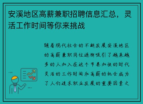 安溪地区高薪兼职招聘信息汇总，灵活工作时间等你来挑战