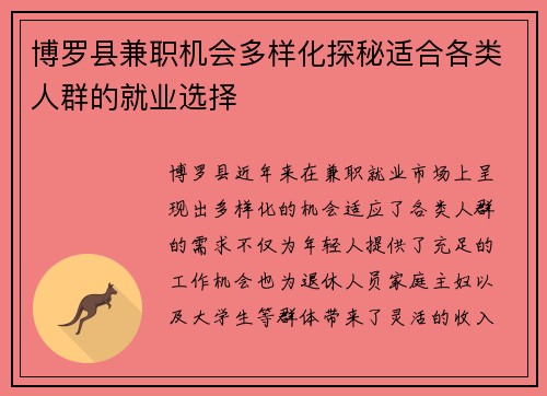 博罗县兼职机会多样化探秘适合各类人群的就业选择
