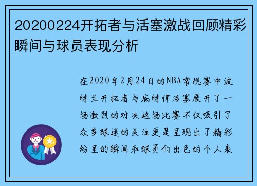 20200224开拓者与活塞激战回顾精彩瞬间与球员表现分析