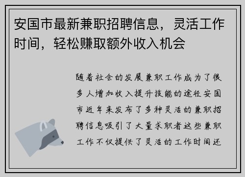 安国市最新兼职招聘信息，灵活工作时间，轻松赚取额外收入机会