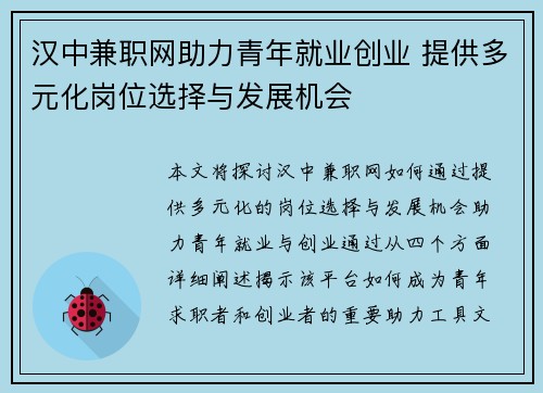 汉中兼职网助力青年就业创业 提供多元化岗位选择与发展机会