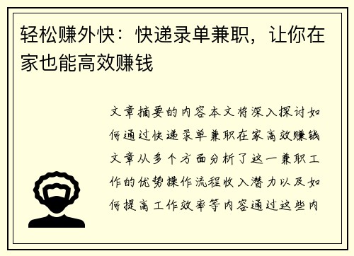 轻松赚外快：快递录单兼职，让你在家也能高效赚钱