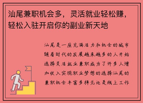 汕尾兼职机会多，灵活就业轻松赚，轻松入驻开启你的副业新天地