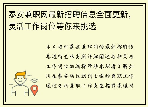 泰安兼职网最新招聘信息全面更新，灵活工作岗位等你来挑选