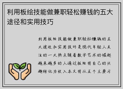利用板绘技能做兼职轻松赚钱的五大途径和实用技巧