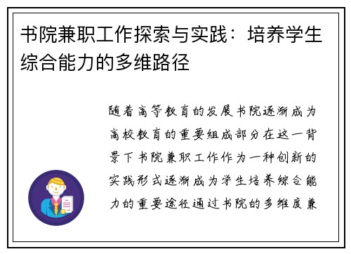 书院兼职工作探索与实践：培养学生综合能力的多维路径