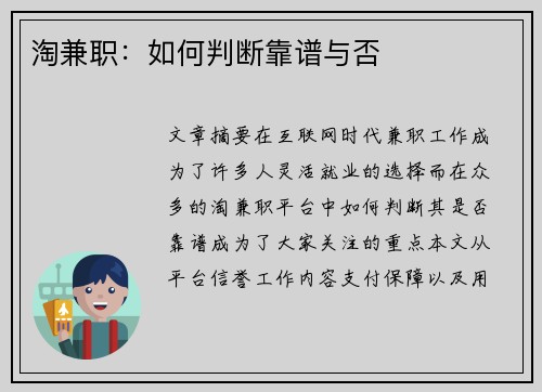 淘兼职：如何判断靠谱与否