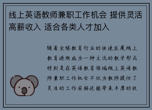线上英语教师兼职工作机会 提供灵活高薪收入 适合各类人才加入