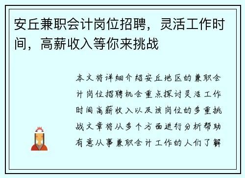 安丘兼职会计岗位招聘，灵活工作时间，高薪收入等你来挑战