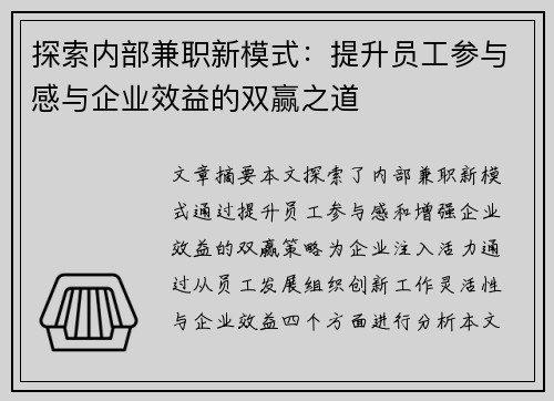 探索内部兼职新模式：提升员工参与感与企业效益的双赢之道