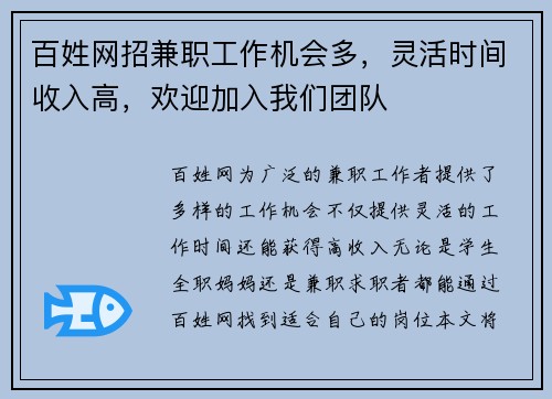 百姓网招兼职工作机会多，灵活时间收入高，欢迎加入我们团队