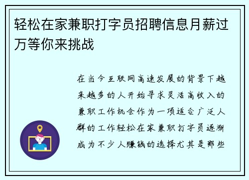 轻松在家兼职打字员招聘信息月薪过万等你来挑战