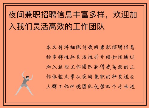 夜间兼职招聘信息丰富多样，欢迎加入我们灵活高效的工作团队