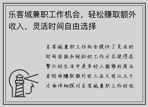 乐客城兼职工作机会，轻松赚取额外收入，灵活时间自由选择