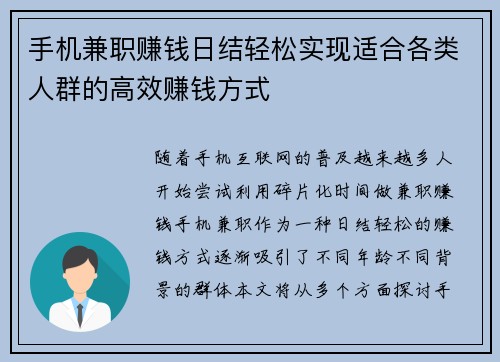 手机兼职赚钱日结轻松实现适合各类人群的高效赚钱方式