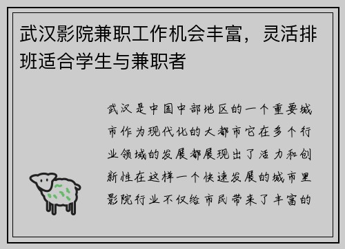 武汉影院兼职工作机会丰富，灵活排班适合学生与兼职者