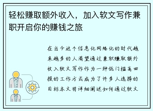 轻松赚取额外收入，加入软文写作兼职开启你的赚钱之旅