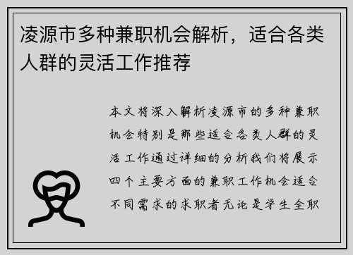 凌源市多种兼职机会解析，适合各类人群的灵活工作推荐