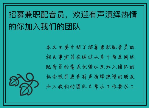 招募兼职配音员，欢迎有声演绎热情的你加入我们的团队