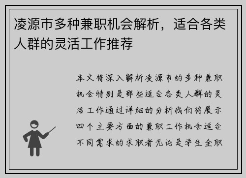 凌源市多种兼职机会解析，适合各类人群的灵活工作推荐