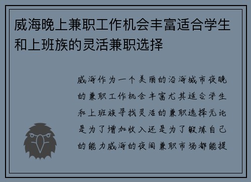 威海晚上兼职工作机会丰富适合学生和上班族的灵活兼职选择