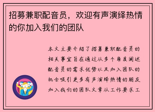 招募兼职配音员，欢迎有声演绎热情的你加入我们的团队