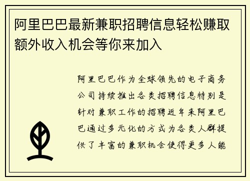 阿里巴巴最新兼职招聘信息轻松赚取额外收入机会等你来加入