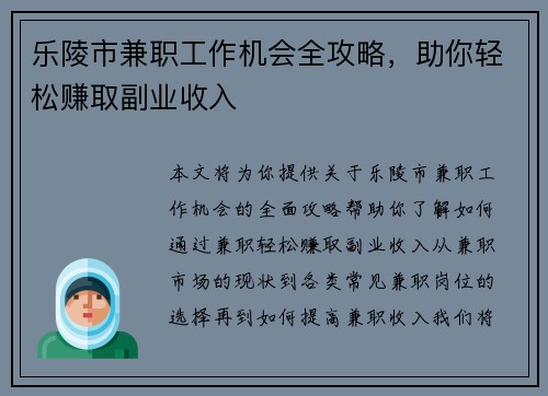 乐陵市兼职工作机会全攻略，助你轻松赚取副业收入