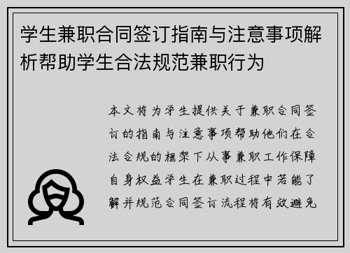 学生兼职合同签订指南与注意事项解析帮助学生合法规范兼职行为