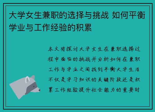 大学女生兼职的选择与挑战 如何平衡学业与工作经验的积累