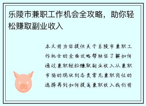 乐陵市兼职工作机会全攻略，助你轻松赚取副业收入