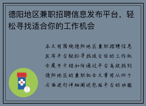 德阳地区兼职招聘信息发布平台，轻松寻找适合你的工作机会