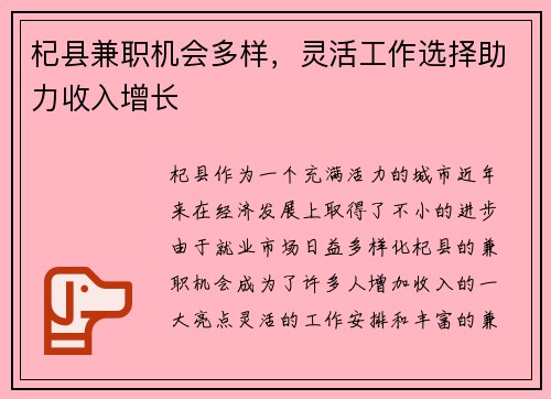 杞县兼职机会多样，灵活工作选择助力收入增长