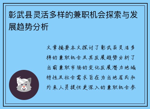 彰武县灵活多样的兼职机会探索与发展趋势分析