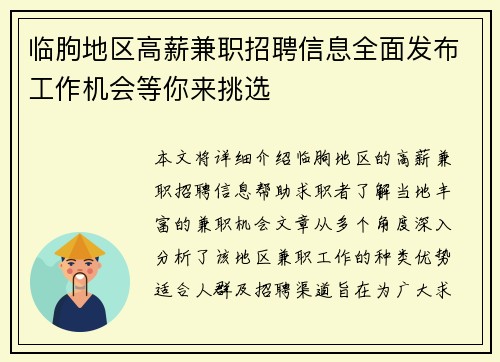 临朐地区高薪兼职招聘信息全面发布工作机会等你来挑选
