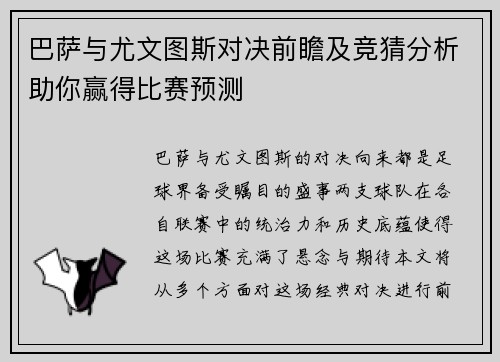 巴萨与尤文图斯对决前瞻及竞猜分析助你赢得比赛预测
