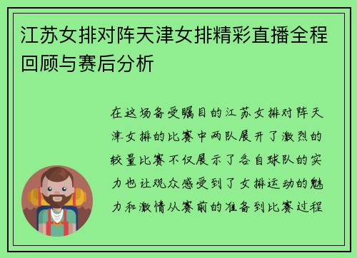江苏女排对阵天津女排精彩直播全程回顾与赛后分析