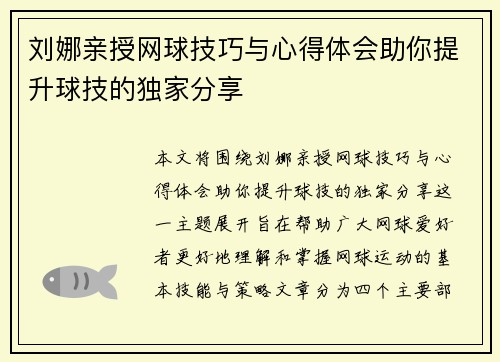 刘娜亲授网球技巧与心得体会助你提升球技的独家分享