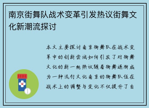南京街舞队战术变革引发热议街舞文化新潮流探讨