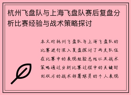 杭州飞盘队与上海飞盘队赛后复盘分析比赛经验与战术策略探讨