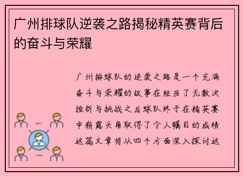 广州排球队逆袭之路揭秘精英赛背后的奋斗与荣耀