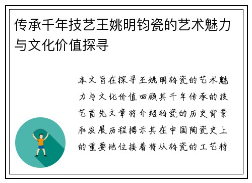 传承千年技艺王姚明钧瓷的艺术魅力与文化价值探寻