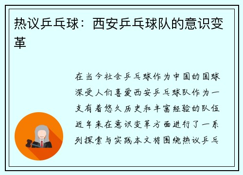热议乒乓球：西安乒乓球队的意识变革